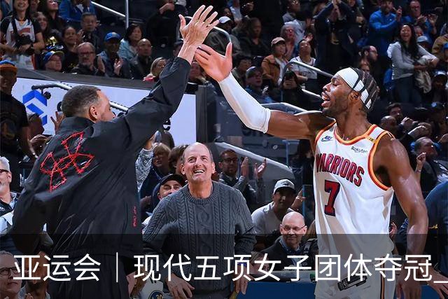 亚运会｜现代五项女子团体夺冠 中国代表团收获首金